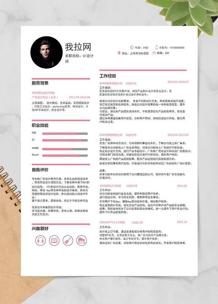 粉色系可愛(ài)風(fēng)手機(jī)端設(shè)計(jì)師個(gè)人簡(jiǎn)歷模板
