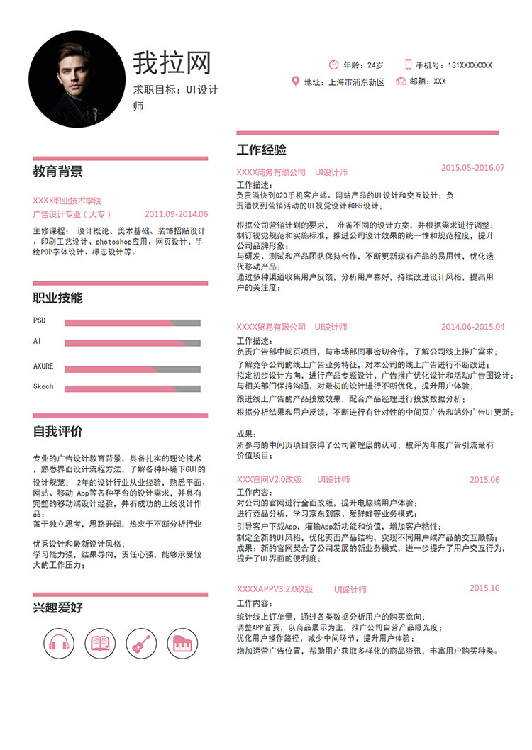 粉色系可愛(ài)風(fēng)手機(jī)端設(shè)計(jì)師個(gè)人簡(jiǎn)歷模板-1