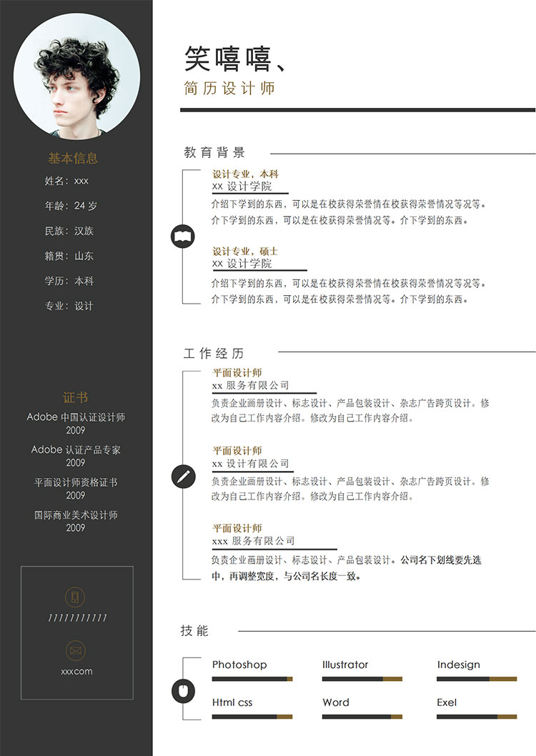 黑色系簡約風平面設計師個人簡歷模板-1