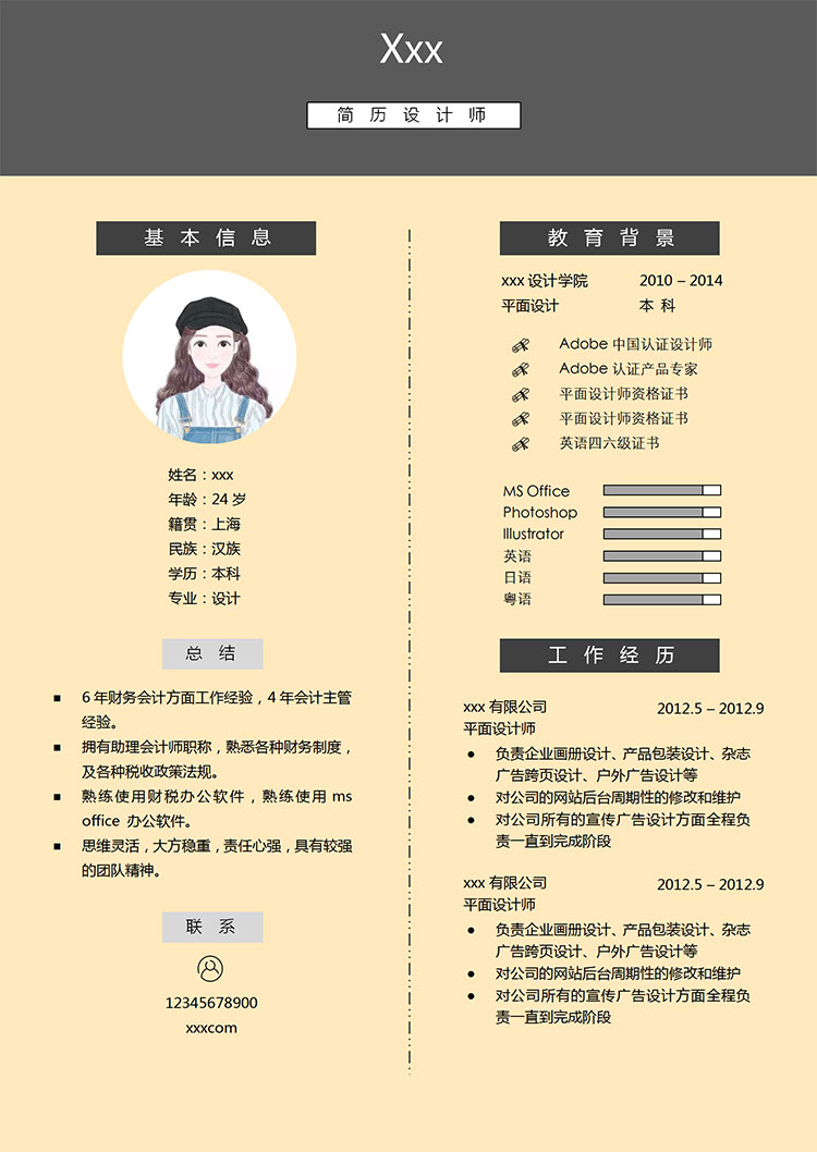 玉米黃簡約風雜志封面設計師簡歷模板-1