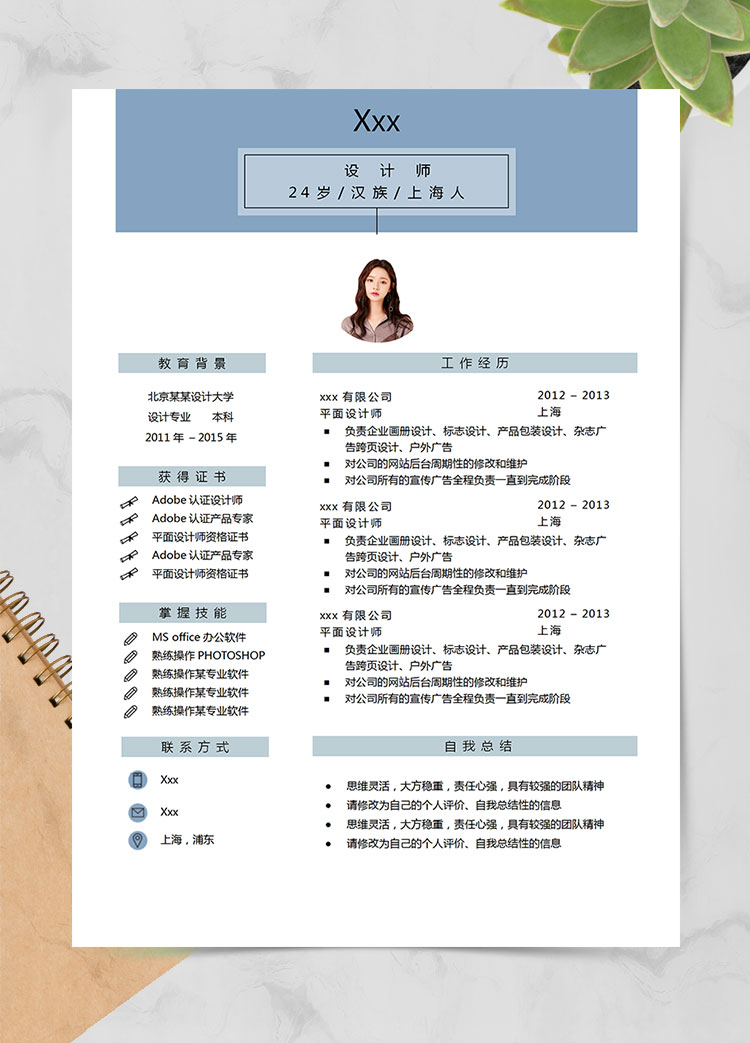 湖藍(lán)色簡(jiǎn)約風(fēng)雜志設(shè)計(jì)師個(gè)人簡(jiǎn)歷模板