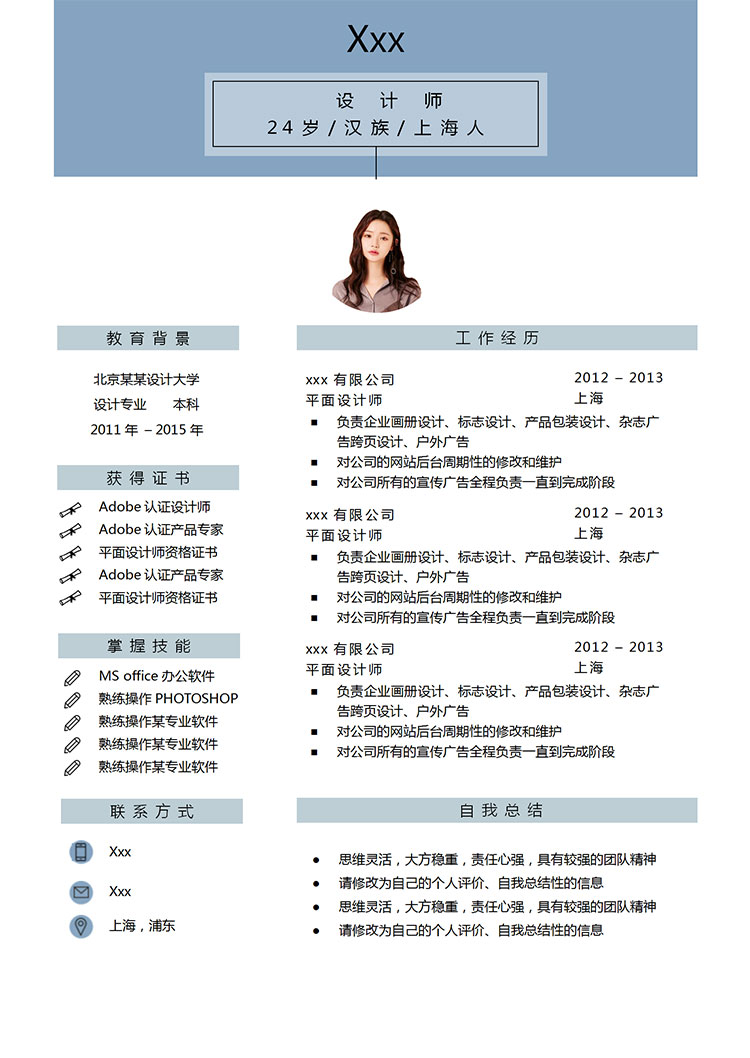 湖藍(lán)色簡(jiǎn)約風(fēng)雜志設(shè)計(jì)師個(gè)人簡(jiǎn)歷模板-1
