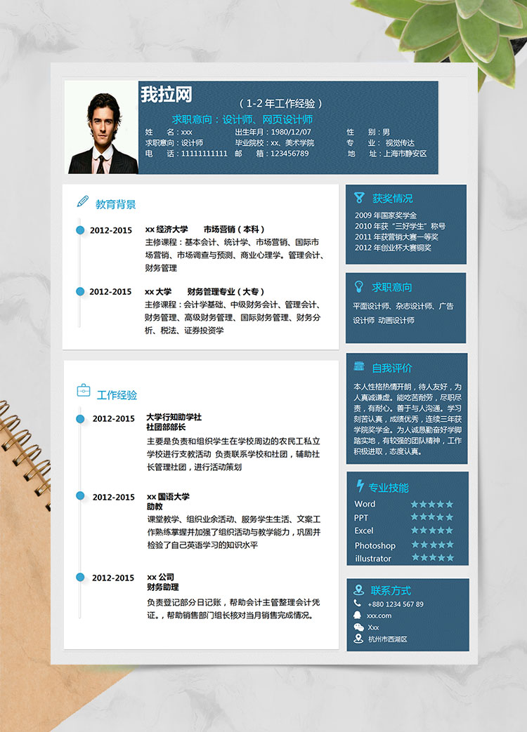 藍(lán)色極簡(jiǎn)風(fēng)格設(shè)計(jì)師個(gè)人簡(jiǎn)歷模板