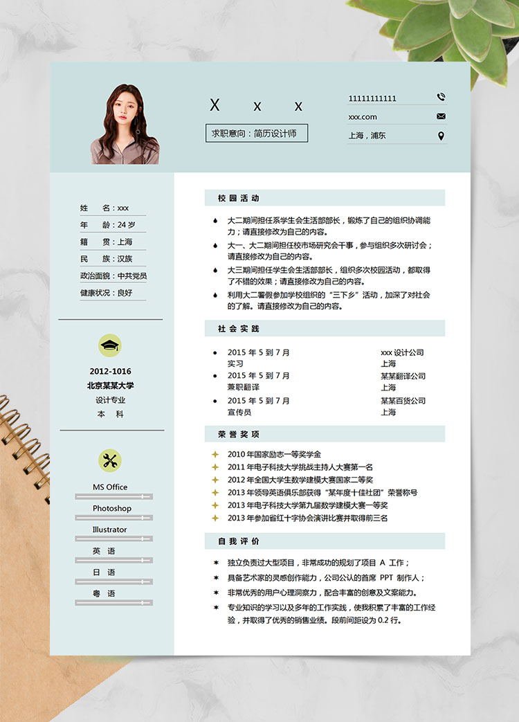湖藍色簡潔風(fēng)淘寶設(shè)計師個人簡歷模板
