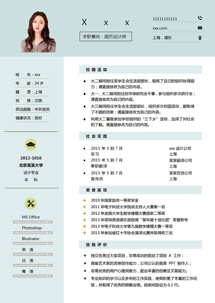 湖藍色簡潔風(fēng)淘寶設(shè)計師個人簡歷模板-1