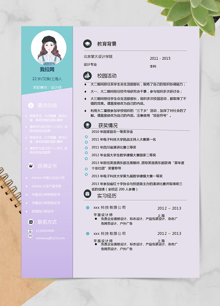 葡萄紫精美風平面設計師個人簡歷模板