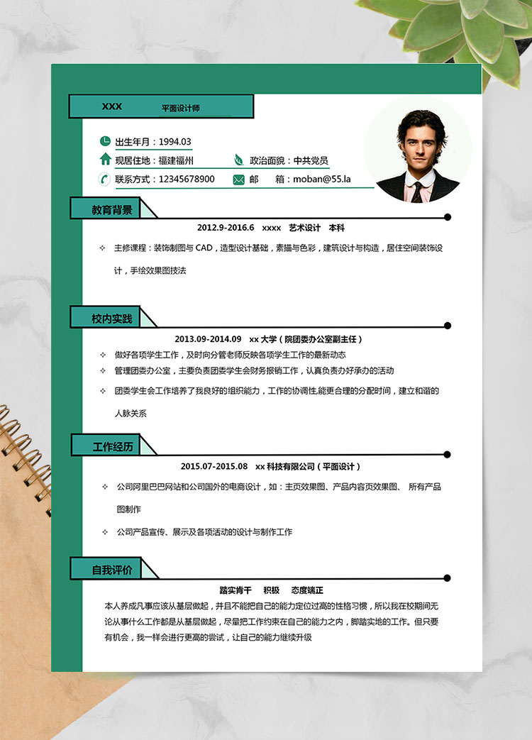 淡黃色精美風格平面設計師簡歷模板