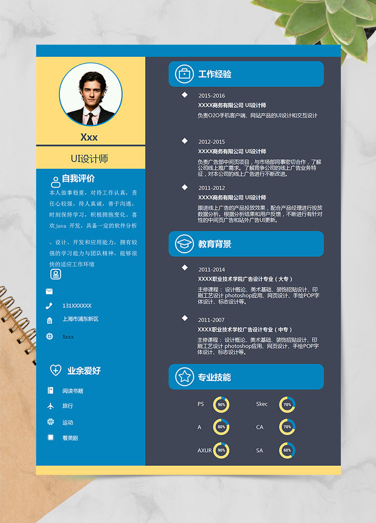 蔚藍色創意風UI設計師個人簡歷模板