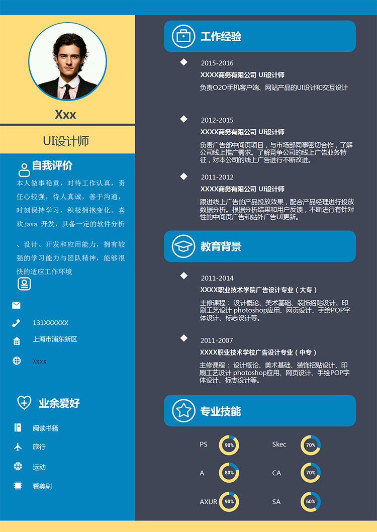 蔚藍色創意風UI設計師個人簡歷模板-1