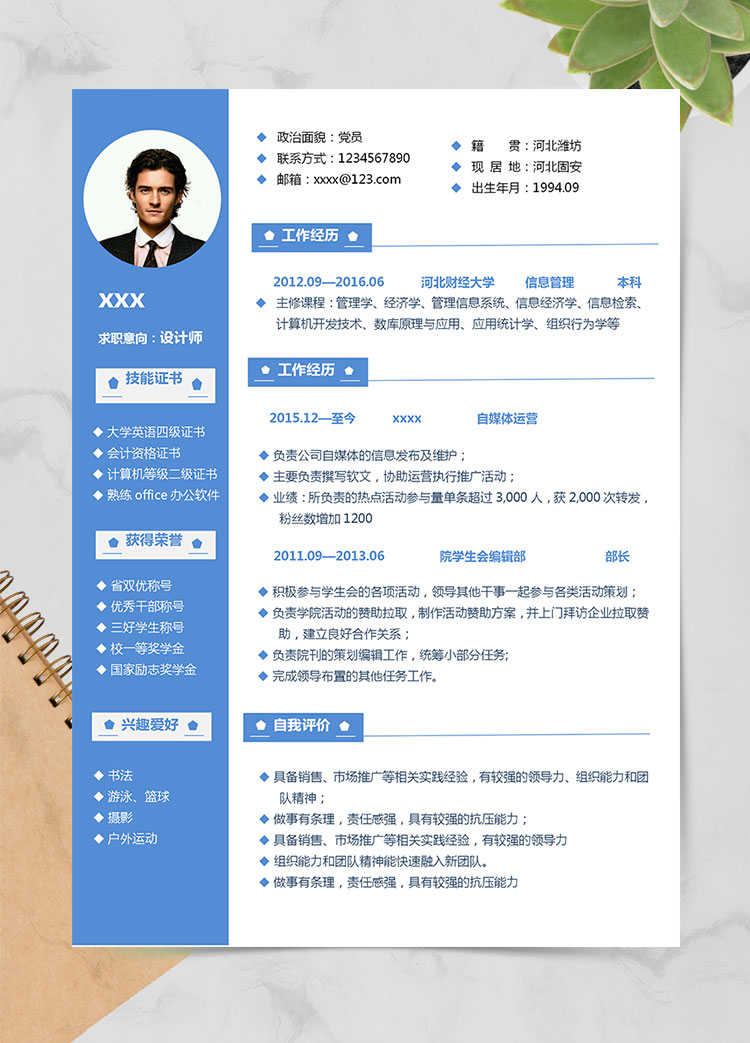 天藍色清爽風格設計師個人簡歷模板
