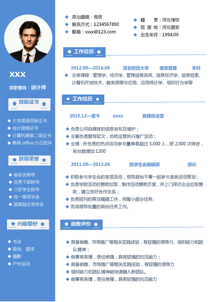 天藍色清爽風格設計師個人簡歷模板-1