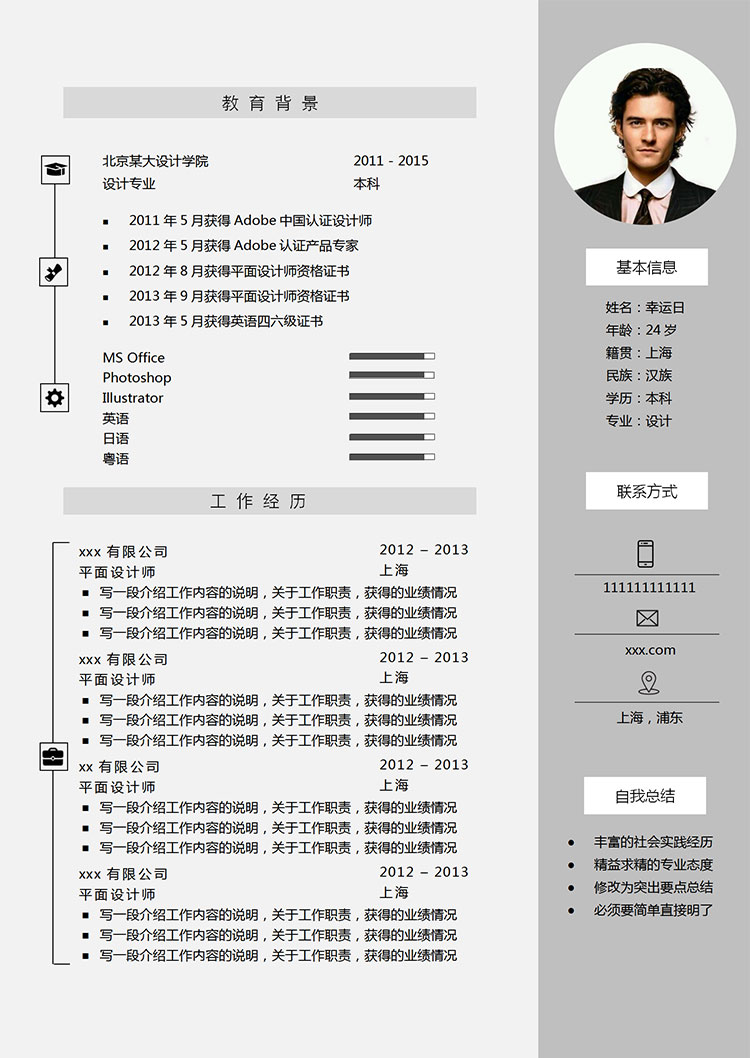 灰色圖標風格設計師個人簡歷模板-1