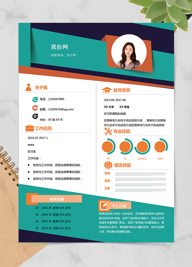 苔蘚綠時尚藝術設計師個人簡歷模板