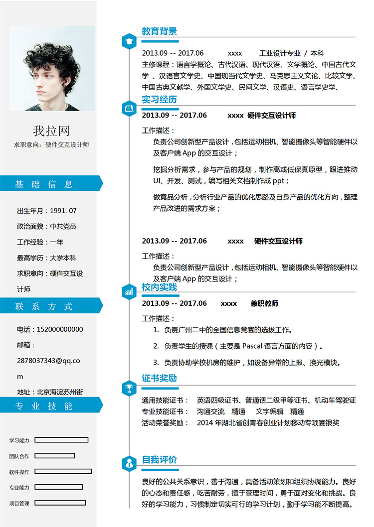 蔚藍(lán)色簡(jiǎn)約風(fēng)硬件交互設(shè)計(jì)師簡(jiǎn)歷模板-1