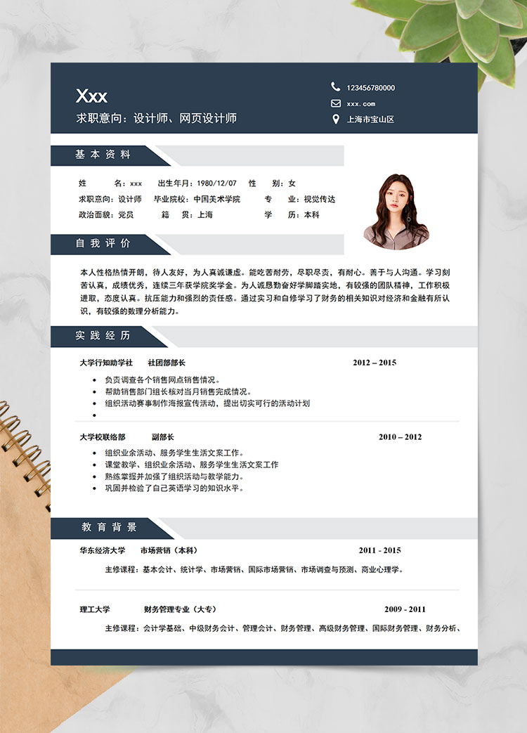 墨藍(lán)色簡(jiǎn)單風(fēng)格平面設(shè)計(jì)師個(gè)人簡(jiǎn)歷模板