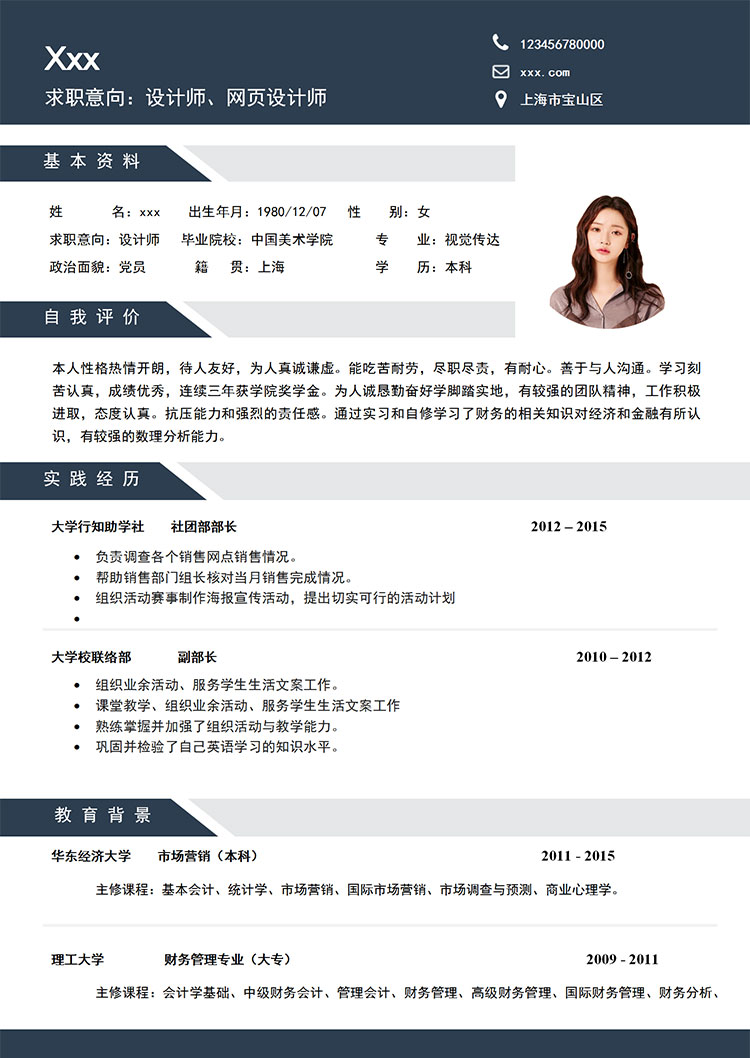 墨藍(lán)色簡(jiǎn)單風(fēng)格平面設(shè)計(jì)師個(gè)人簡(jiǎn)歷模板-1