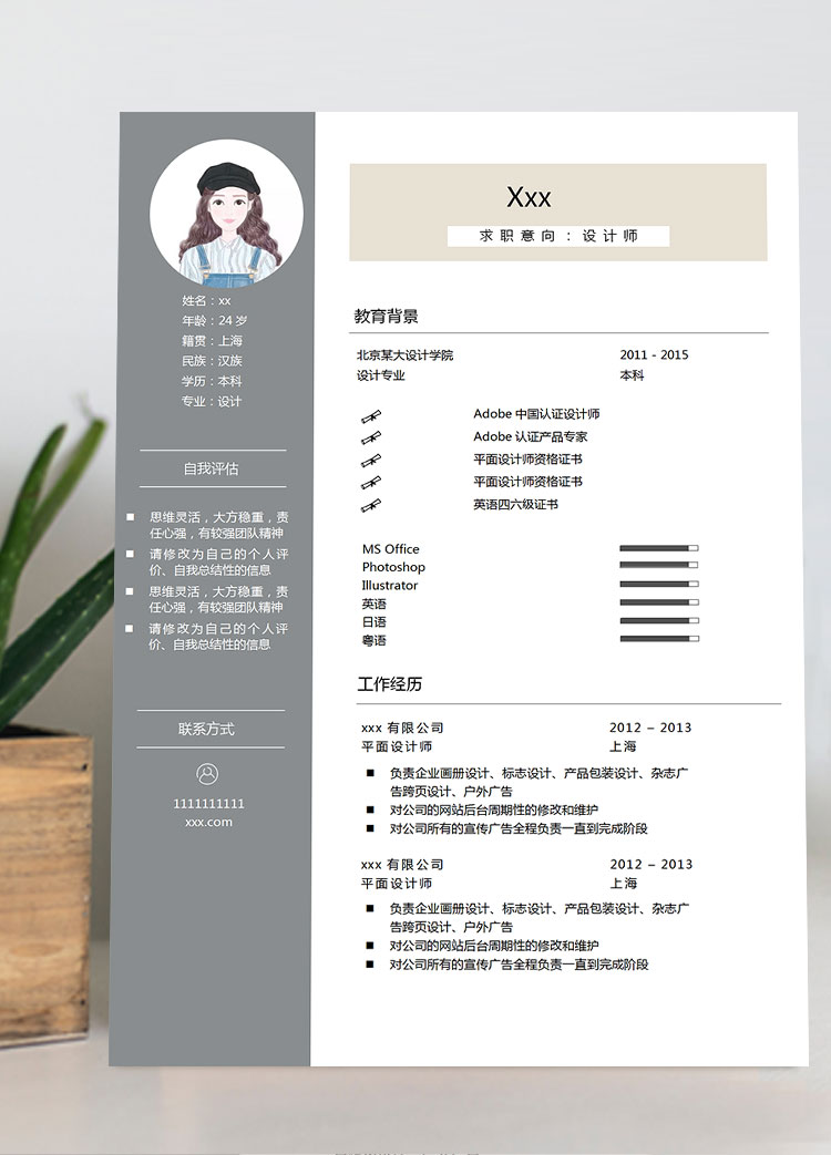 灰色系精簡風格設計師個人簡歷模板