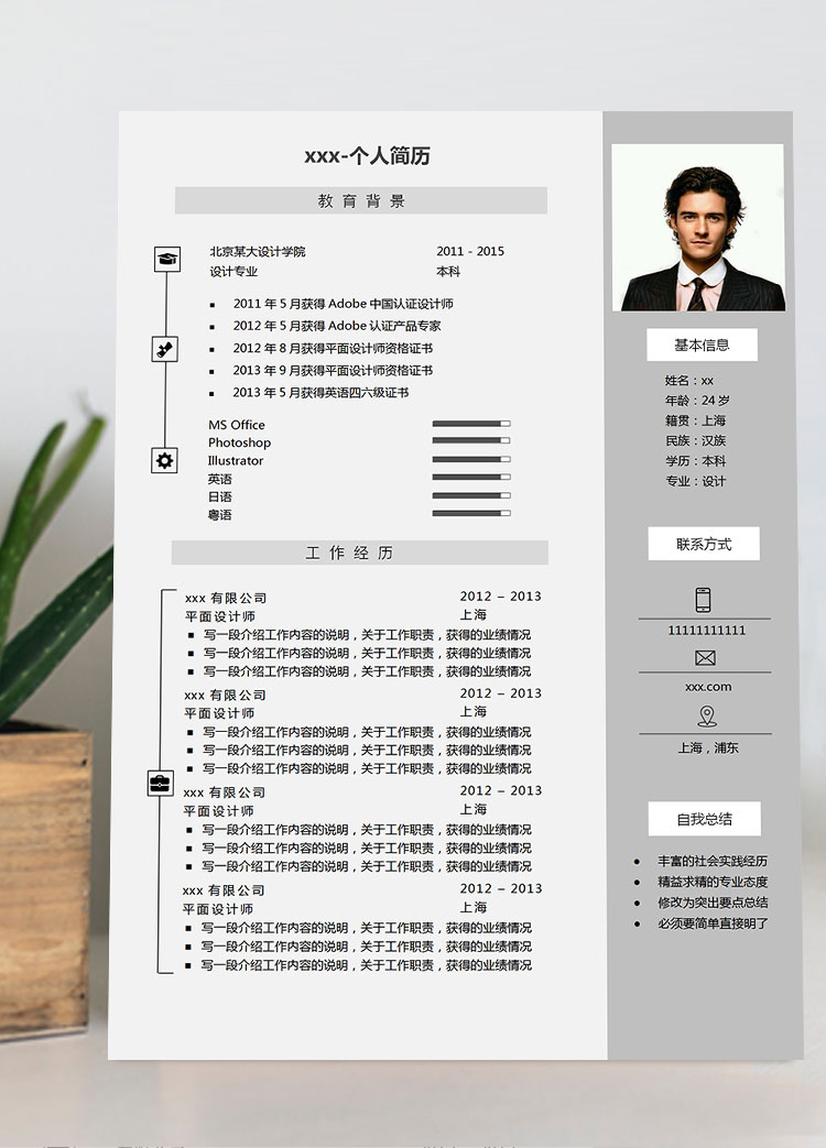 灰色系精簡風格設計師個人簡歷模板