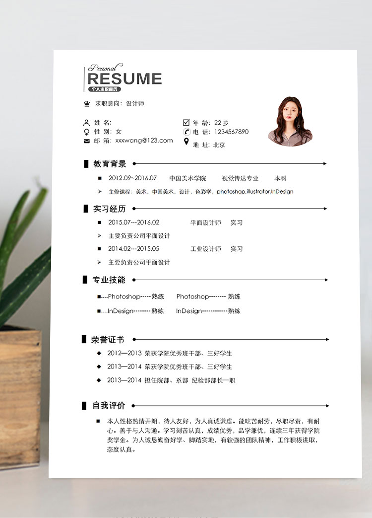 視覺傳達設計師簡歷模板
