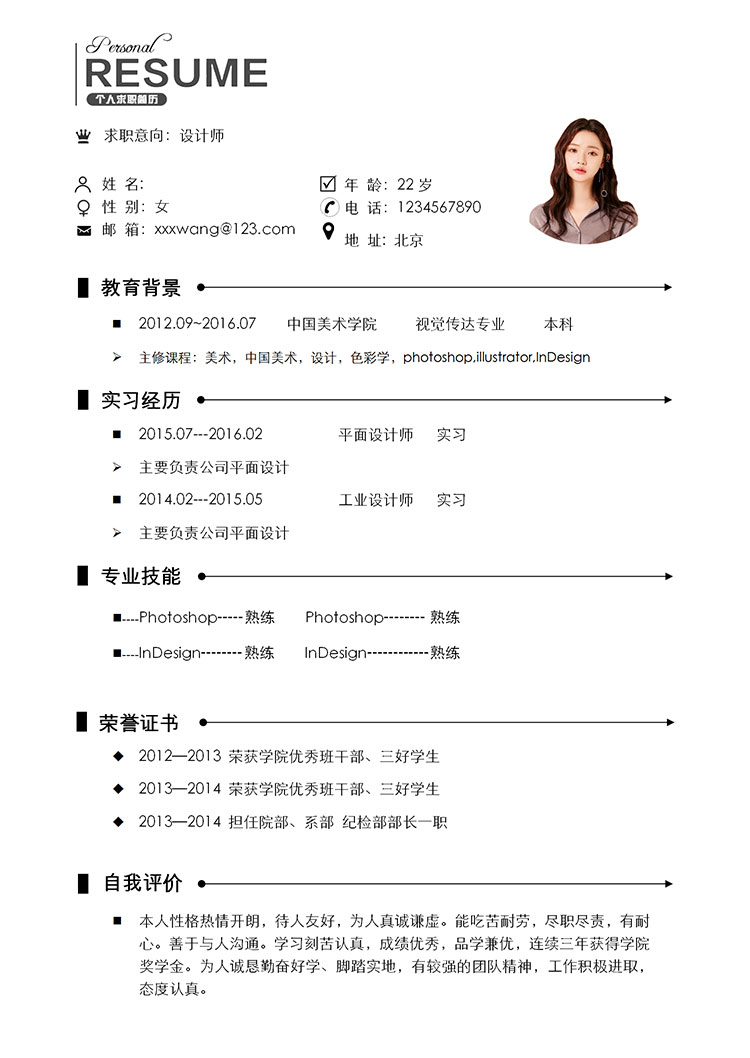 視覺傳達設計師簡歷模板-1