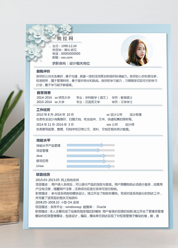 湖藍色花蕊風格設計師個人簡歷模板