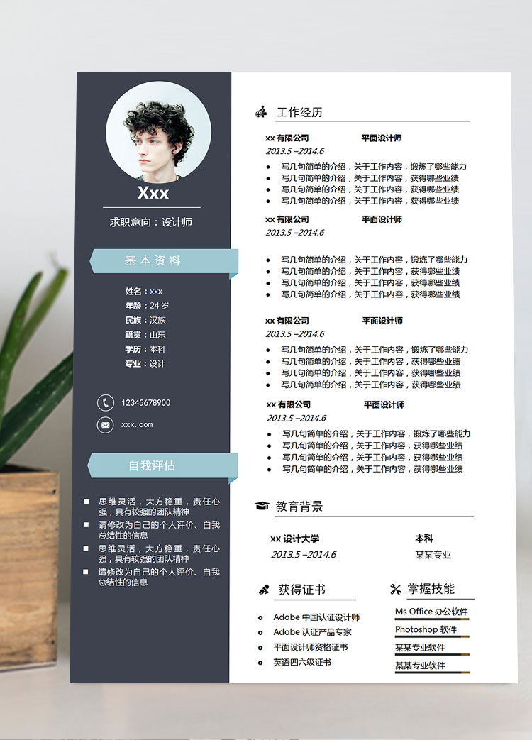 藏青色簡約風UE設計師個人簡歷模板