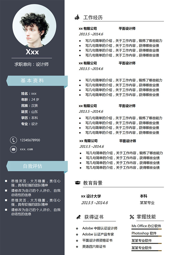 藏青色簡約風UE設計師個人簡歷模板-1