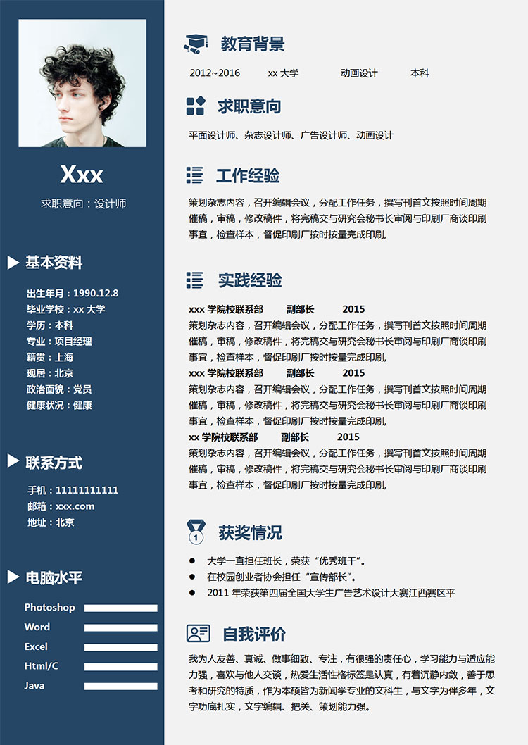 藍色簡潔風動畫設計師個人簡歷模板-1