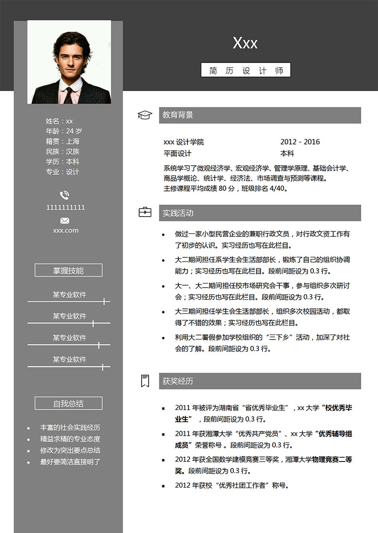灰色簡(jiǎn)潔風(fēng)格設(shè)計(jì)師個(gè)人簡(jiǎn)歷模板-1