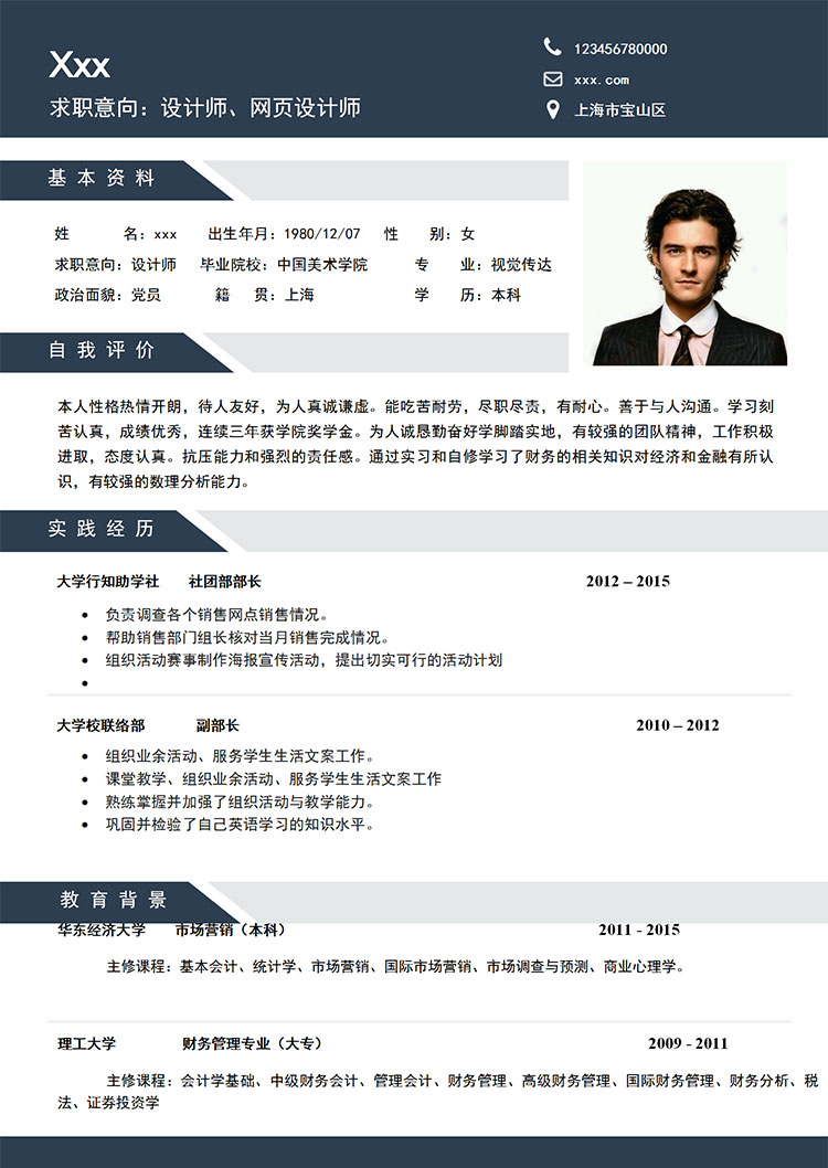 深藍(lán)色簡(jiǎn)約風(fēng)設(shè)計(jì)師個(gè)人簡(jiǎn)歷模板-1