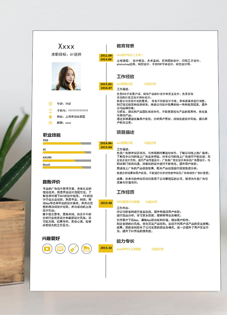 檸檬黃創意風格UI設計師個人簡歷模板