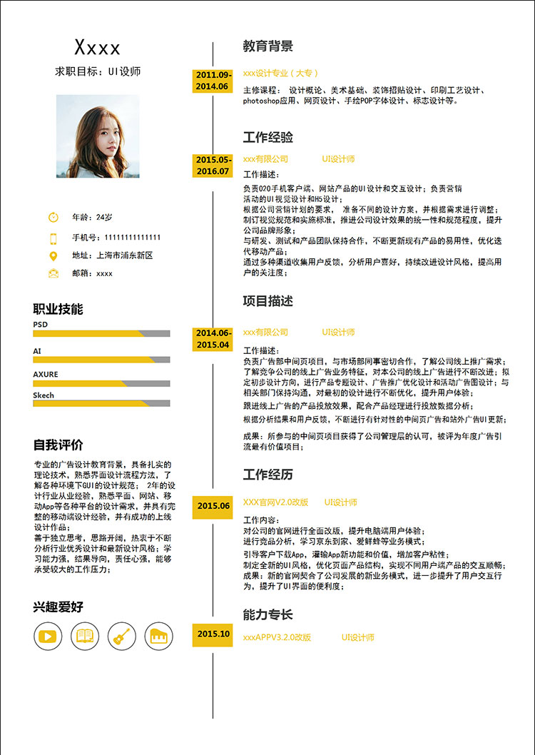 檸檬黃創意風格UI設計師個人簡歷模板-1