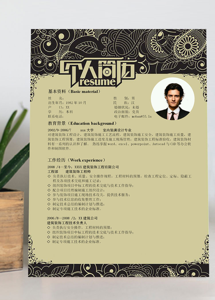 橄欖黃花紋風(fēng)建筑設(shè)計(jì)師個(gè)人簡(jiǎn)歷模板