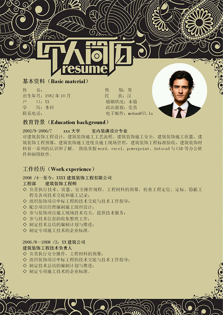 橄欖黃花紋風(fēng)建筑設(shè)計(jì)師個(gè)人簡(jiǎn)歷模板-1