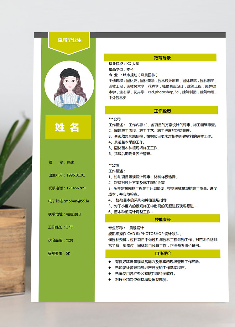 熒光綠清新景觀設計師個人簡歷模板