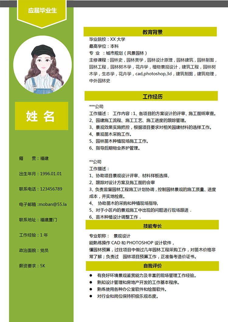 熒光綠清新景觀設計師個人簡歷模板-1