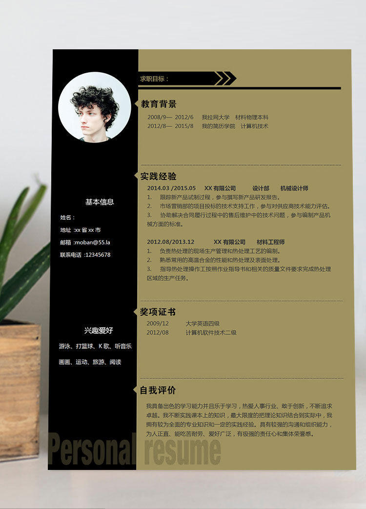 土黃色個性風格機械設計師個人簡歷模板