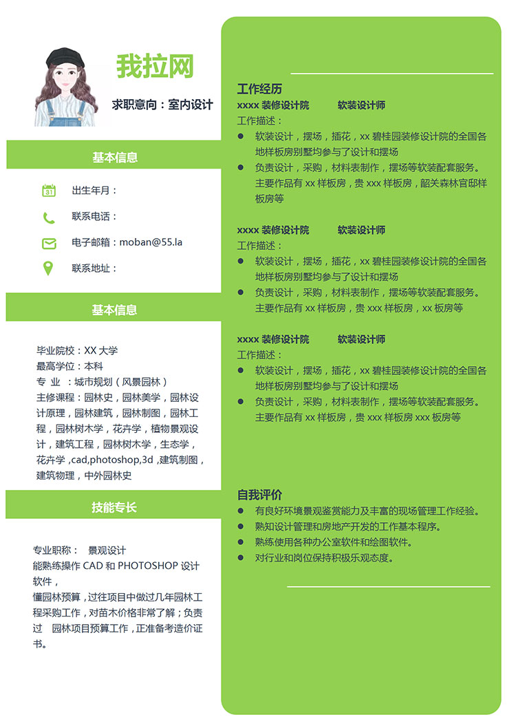 綠色小清新室內設計師個人簡歷模板-1