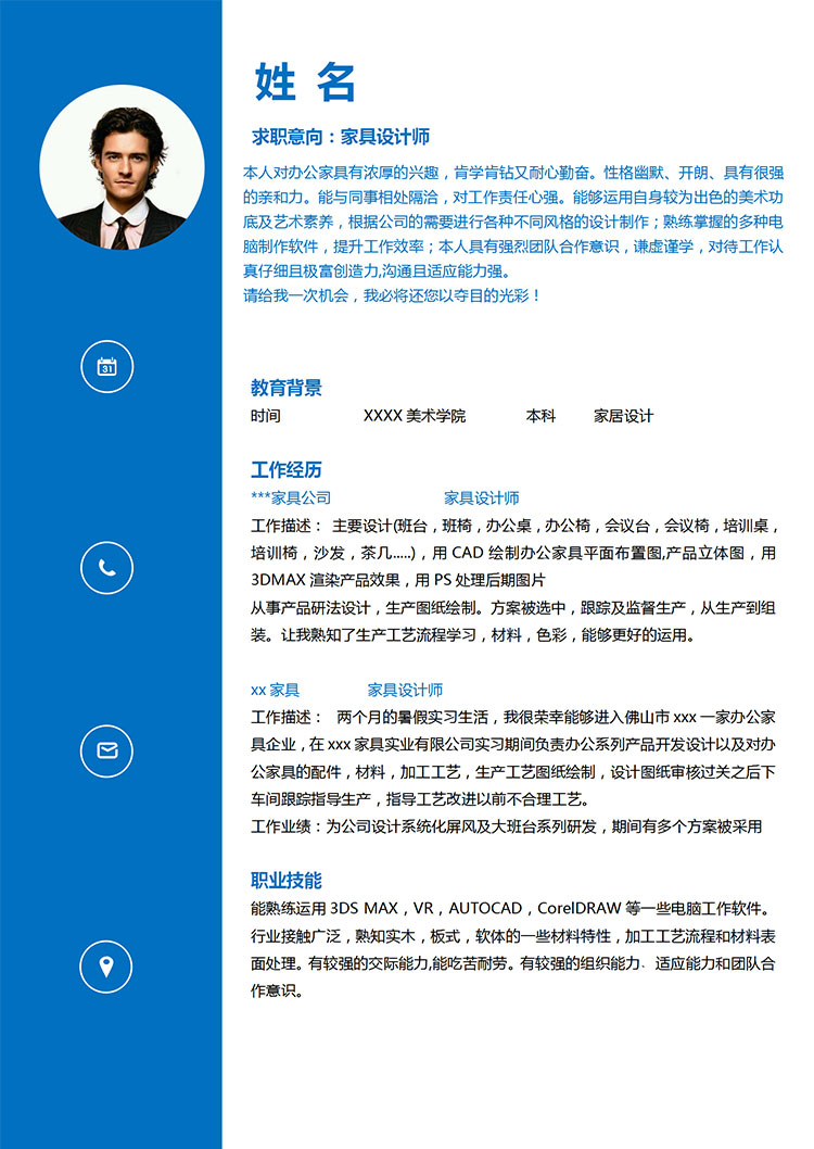 深藍色系簡約風家具設計師個人簡歷模板-1