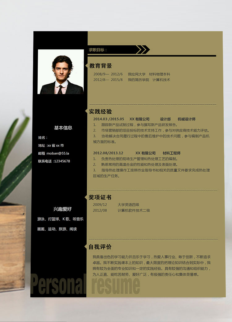 深桔黃簡約風機械設計師個人簡歷模板