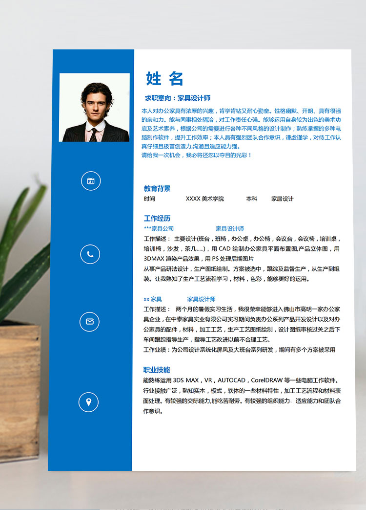 寶藍色簡潔風格家具設計師個人簡歷模板