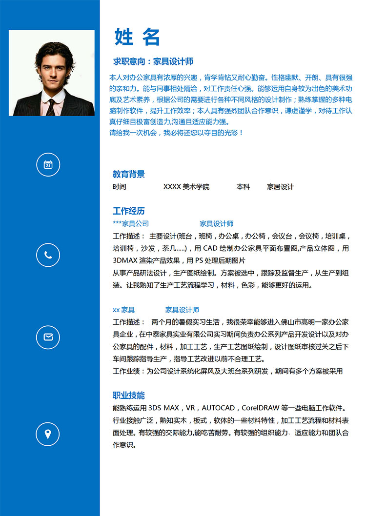 寶藍色簡潔風格家具設計師個人簡歷模板-1