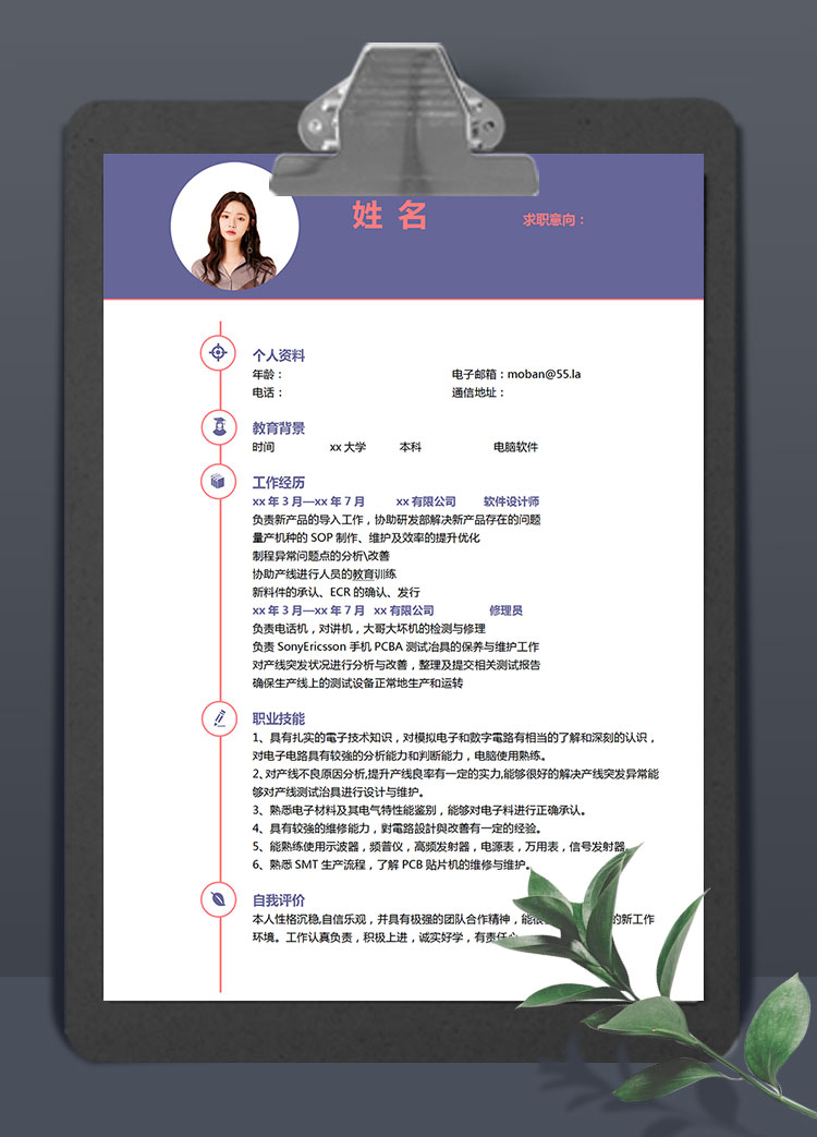 茄皮紫現代風軟件設計師個人簡歷模板