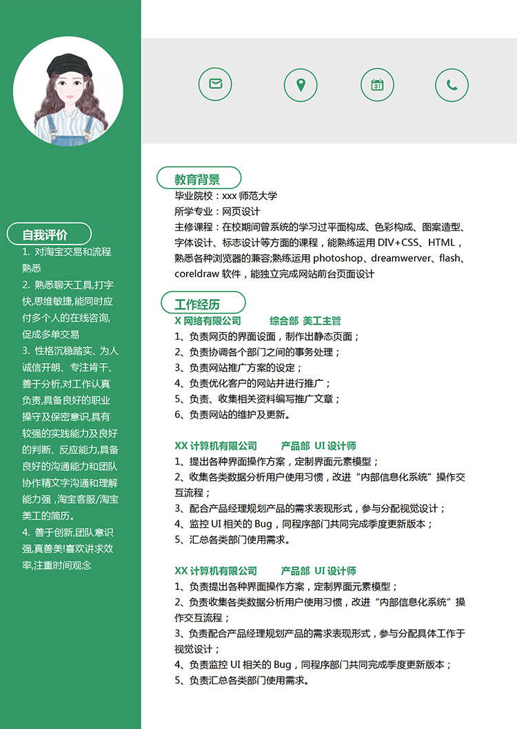 森林綠簡潔風(fēng)淘寶美工設(shè)計簡歷模板-1
