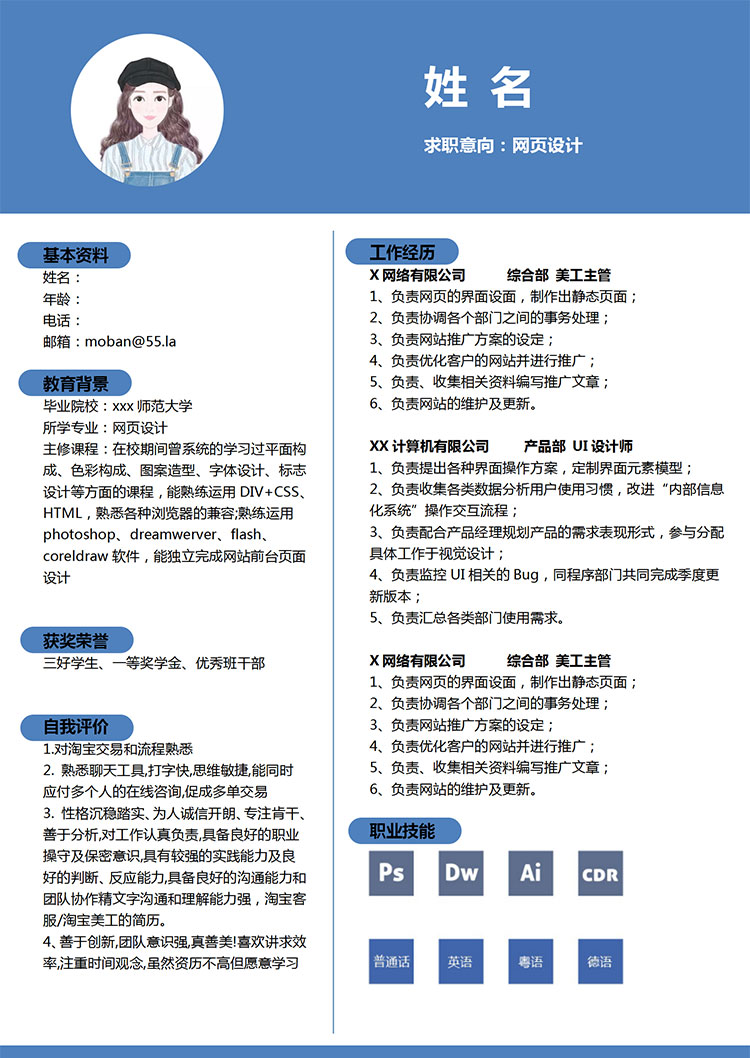 蔚藍色端莊風淘寶網頁設計應屆生簡歷模板-1