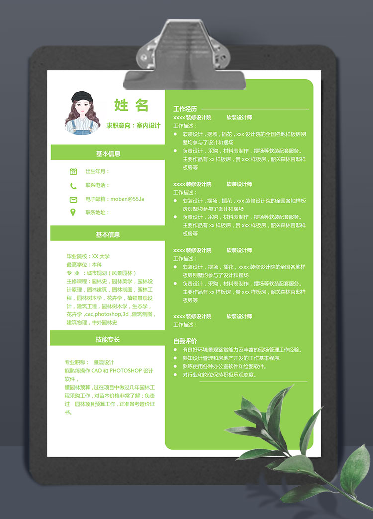 熒光綠清晰室內(nèi)設(shè)計(jì)師個(gè)人簡(jiǎn)歷模板
