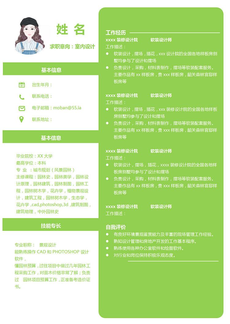 熒光綠清晰室內(nèi)設(shè)計(jì)師個(gè)人簡(jiǎn)歷模板-1