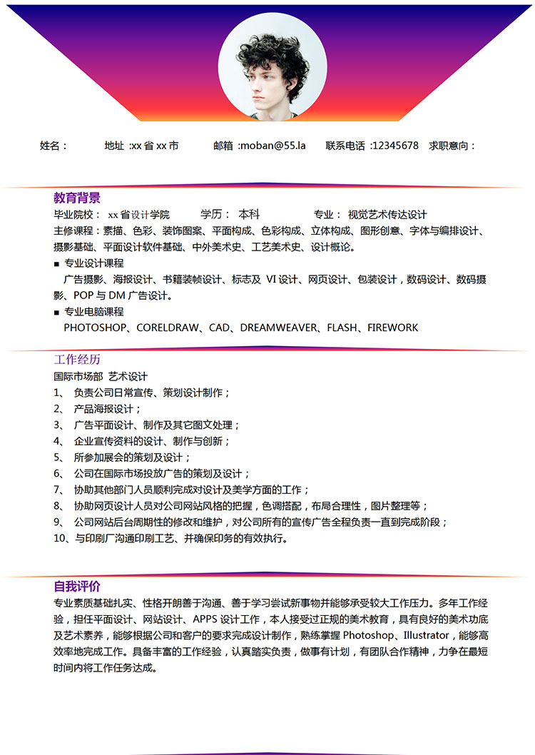 紫水晶色簡(jiǎn)約風(fēng)藝術(shù)設(shè)計(jì)師個(gè)人簡(jiǎn)歷模板-1