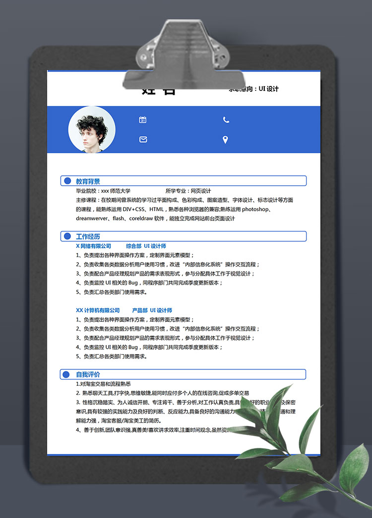 寶藍色簡約風淘寶美工個人簡歷模板