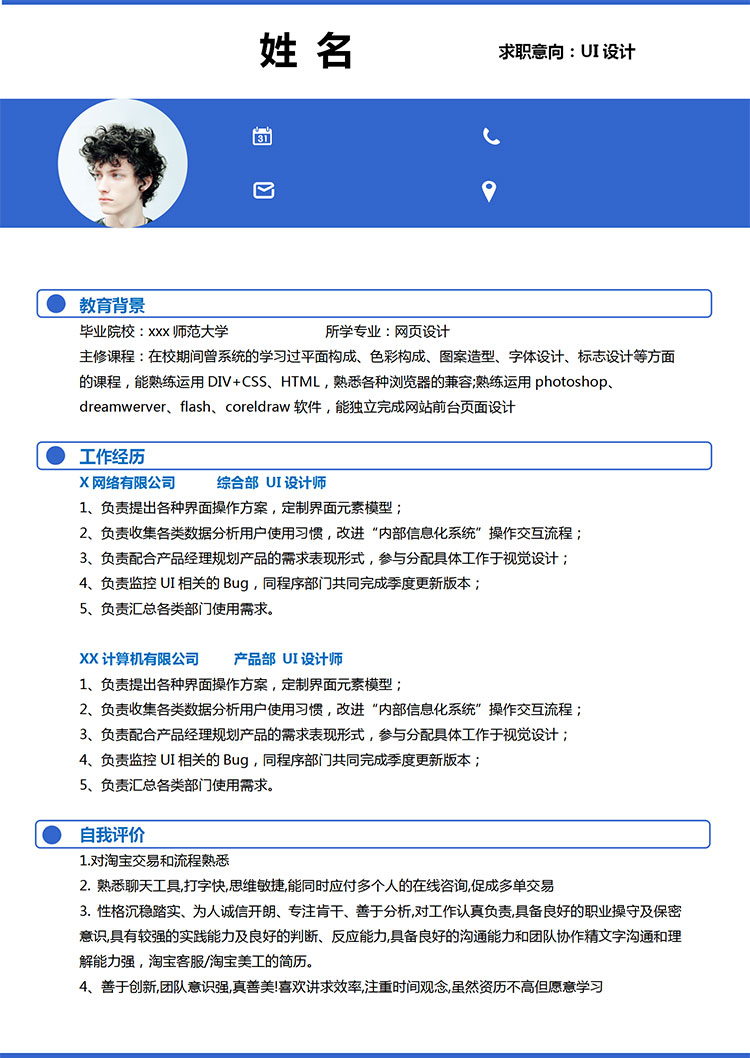 寶藍色簡約風淘寶美工個人簡歷模板-1